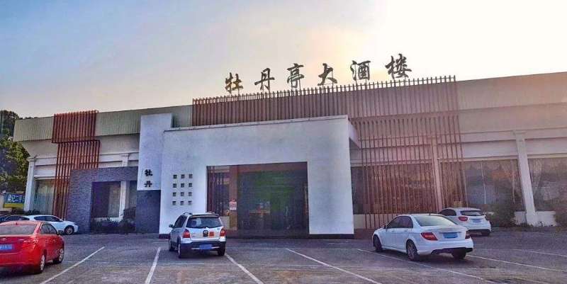 牡丹亭大酒樓